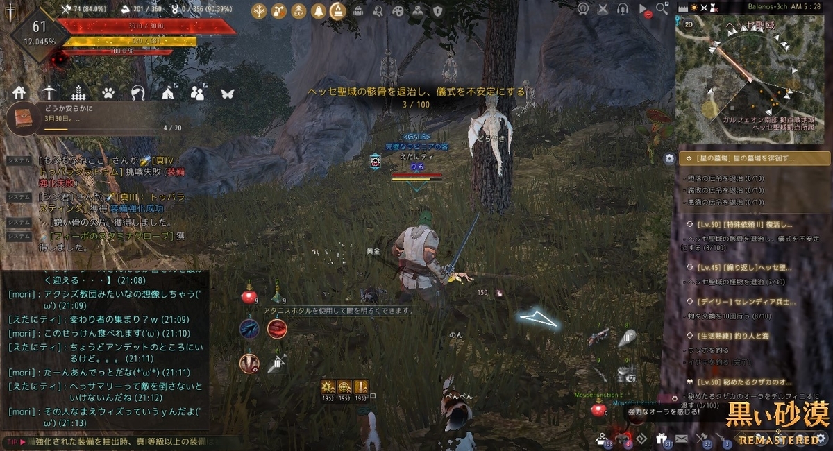 当時の村の人たちを探す イゴール バルタリ日誌３冊目 ５ページ 黒い砂漠 黒い砂漠の永遠 Black Desert