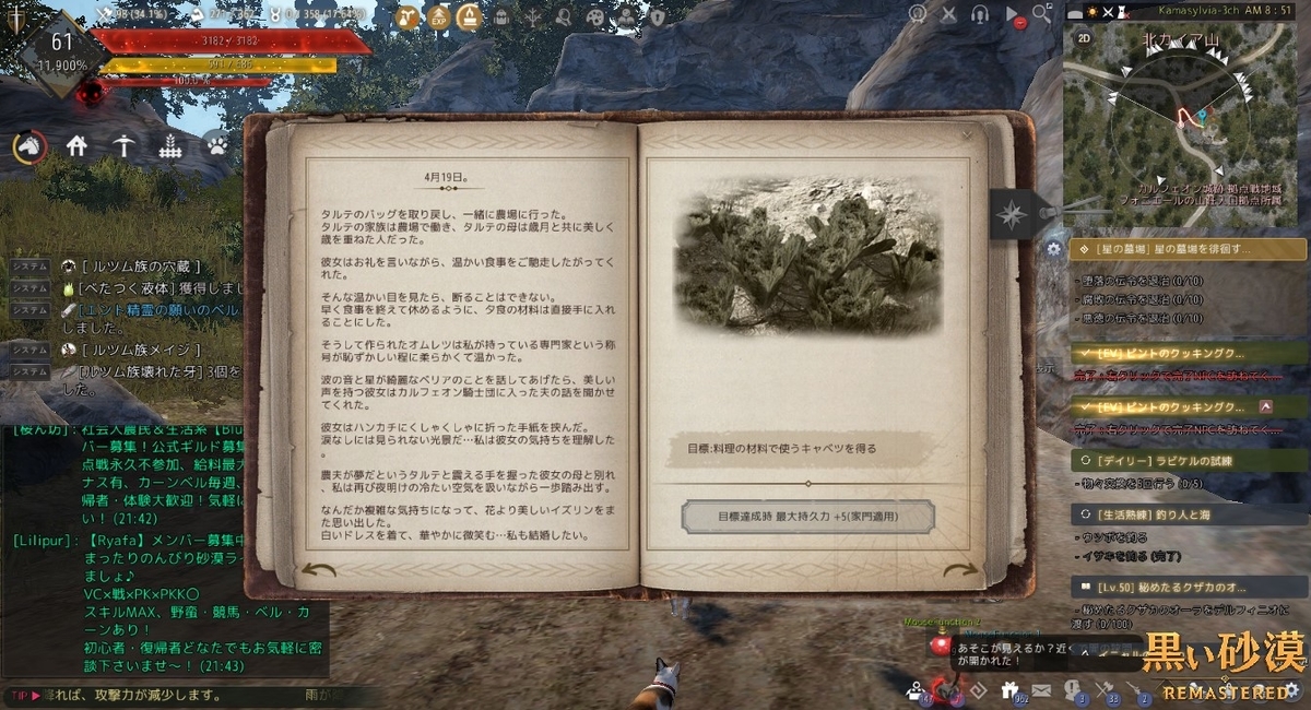 歯がなければ歯茎で生きる イゴール バルタリ日誌5冊目 2 4ページ 黒い砂漠 黒い砂漠の永遠 Black Desert