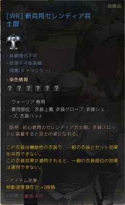 衣装 新兵用セレンディア戦闘服 黒い砂漠 黒い砂漠の永遠 Black Desert 衣装 新兵用セレンディア戦闘服 黒い砂漠 黒い砂漠の永遠 Black Desert