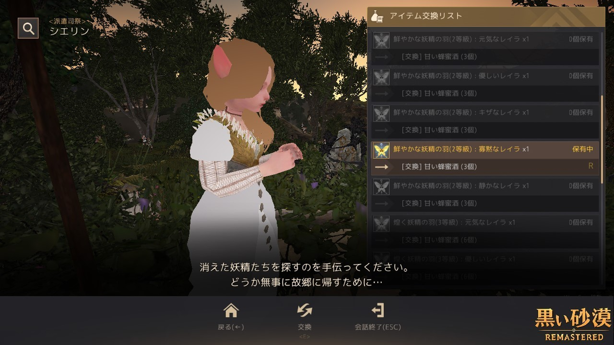 黒い砂漠 妖精 ランクとlv上げ 黒い砂漠の永遠 Black Desert