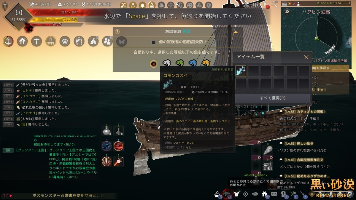 コモンカスベとヒラメスズキ 新しい場所 の案内 未知の海 マゴリアの歴史 推奨クエスト その4 黒い砂漠 黒い砂漠の永遠 Black Desert コモンカスベとヒラメスズキ 新しい場所 の案内 未知の海 マゴリアの歴史 推奨クエスト その4 黒い砂漠 黒い砂漠の永遠 Black Desert