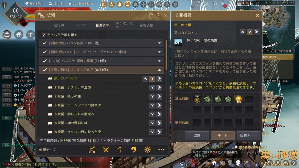 黒い砂漠 オーキルアの目 神の深淵には、の場所案内 その2 （推奨クエスト） - アルビオンオンラインの永遠 Albion Online（黒い砂漠の永遠  Black Desert）