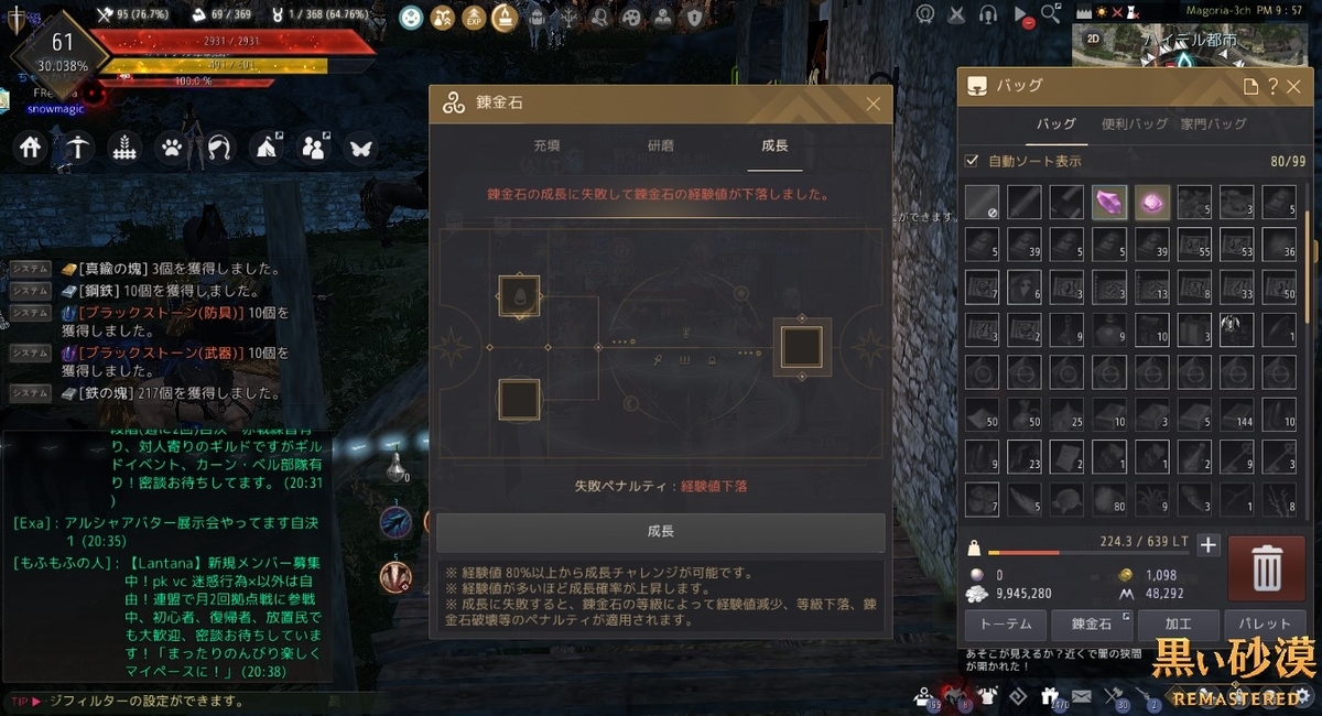 精霊石の 充填 研磨 成長について 黒い砂漠 黒い砂漠の永遠 Black Desert