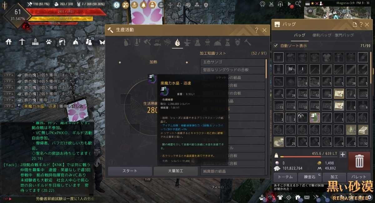 熟練度と魔力の欠片と水晶抽出道具の知識 黒い砂漠 黒い砂漠の永遠 Black Desert 熟練度と魔力の欠片と水晶抽出道具の知識 黒い砂漠 黒い砂漠の永遠 Black Desert
