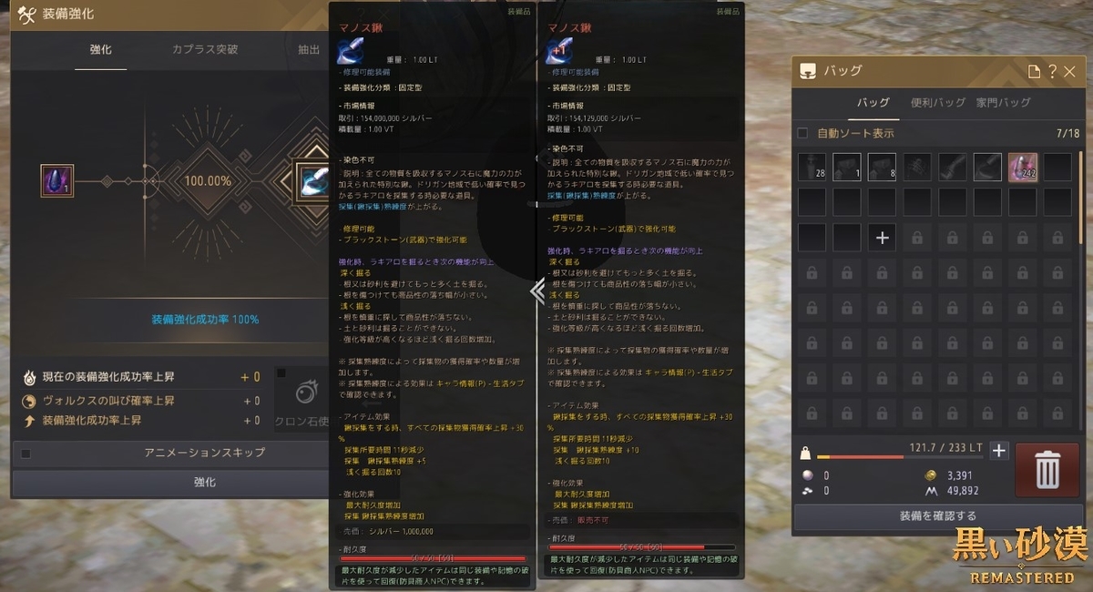 マノス道具を強化します マノス鍬 黒い砂漠 黒い砂漠の永遠 Black Desert
