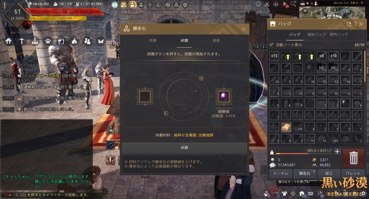 堅固な破壊の錬金石と鉄の塊と銅の塊 黒い砂漠 黒い砂漠の永遠 Black Desert