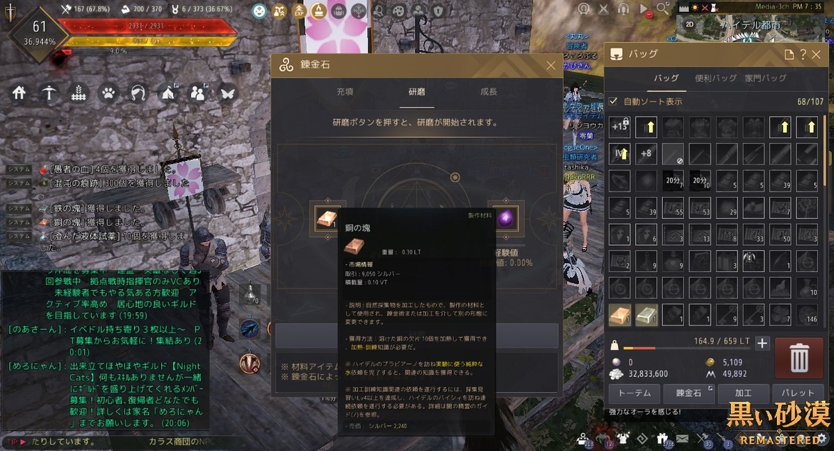 するどい破壊の錬金石の紹介 黒い砂漠 黒い砂漠の永遠 Black Desert