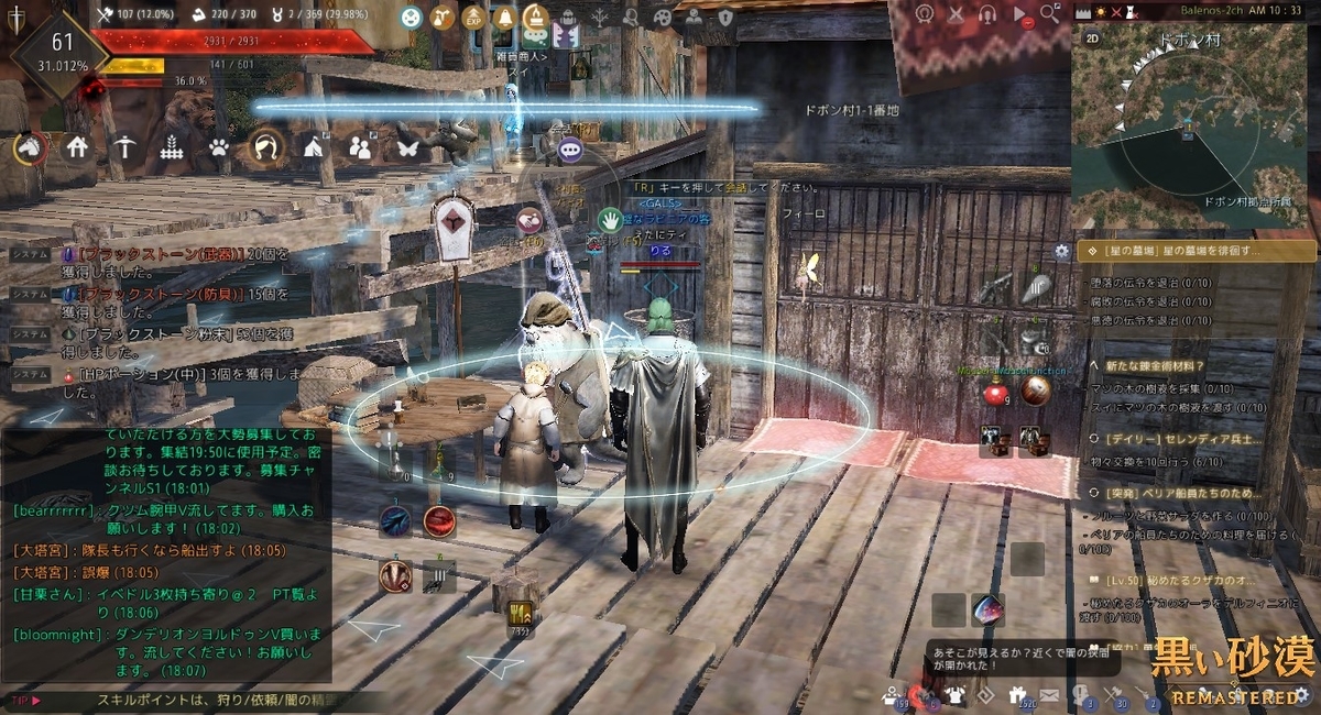 ウォーリーを探せ 黒い砂漠 黒い砂漠の永遠 Black Desert