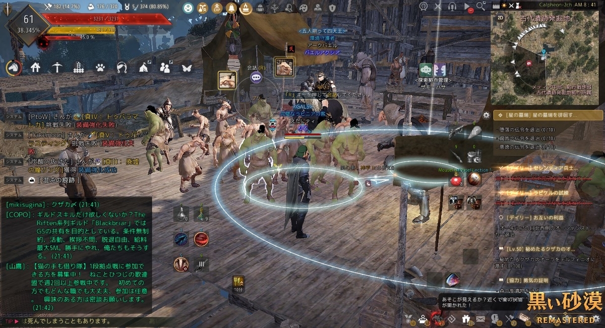 石頭バイソンと草ハリネズミの討伐 黒い砂漠 黒い砂漠の永遠 Black Desert 石頭バイソンと草ハリネズミの討伐 黒い砂漠 黒い砂漠の永遠 Black Desert