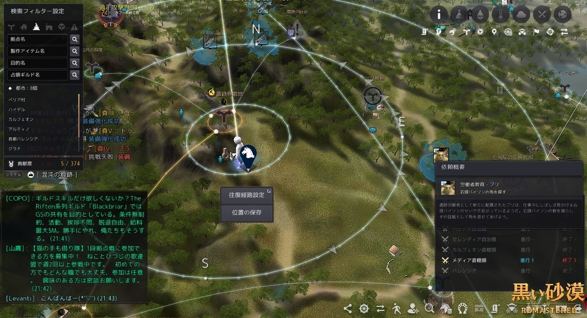 石頭バイソンと草ハリネズミの討伐 黒い砂漠 黒い砂漠の永遠 Black Desert