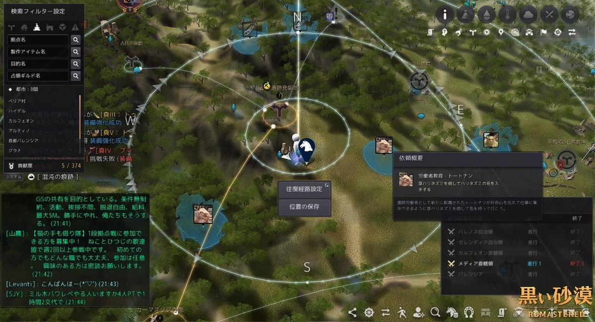 石頭バイソンと草ハリネズミの討伐 黒い砂漠 黒い砂漠の永遠 Black Desert