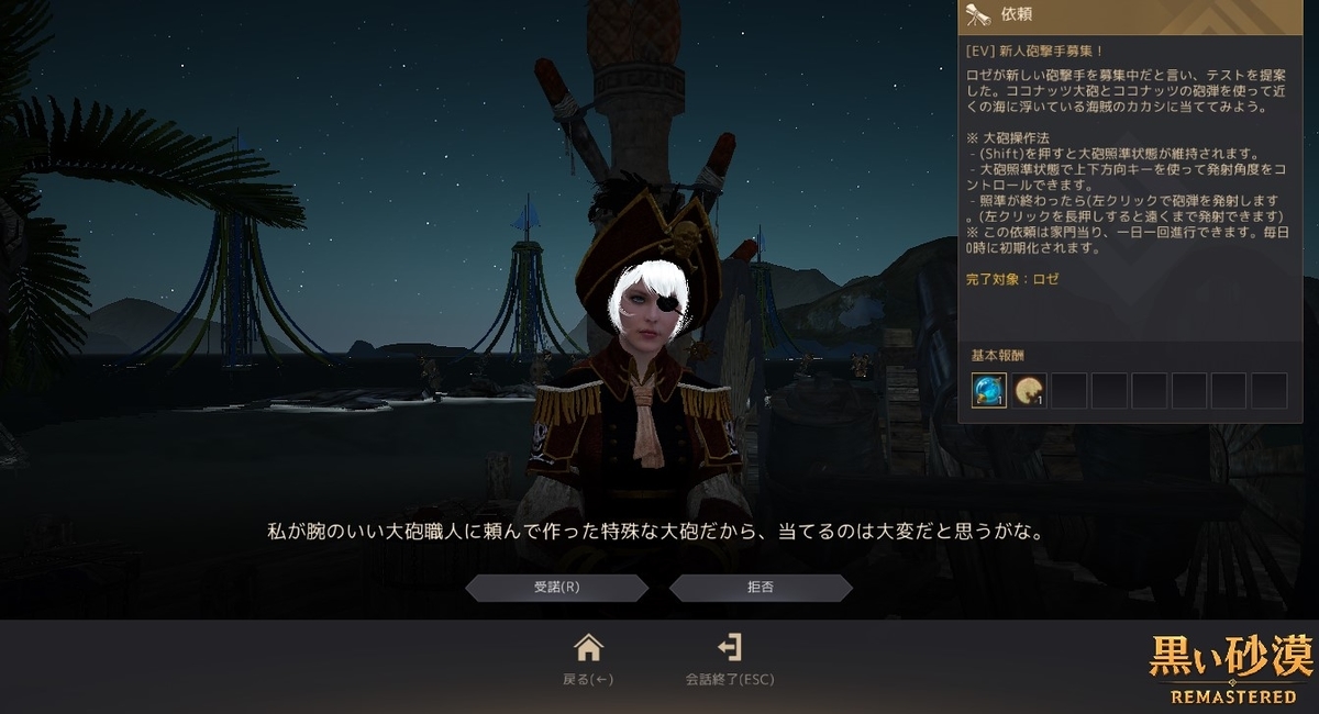 やり逃げする 黒い砂漠 黒い砂漠の永遠 Black Desert