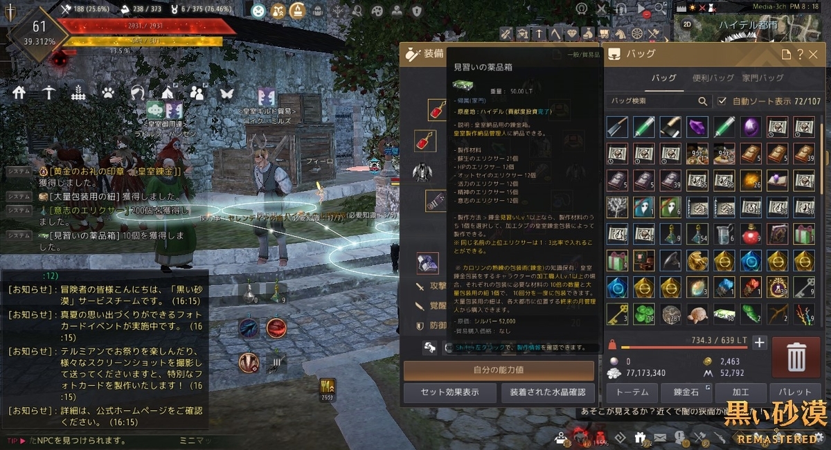 皇室納品１０個まとめて包装できます 黒い砂漠 黒い砂漠の永遠 Black Desert