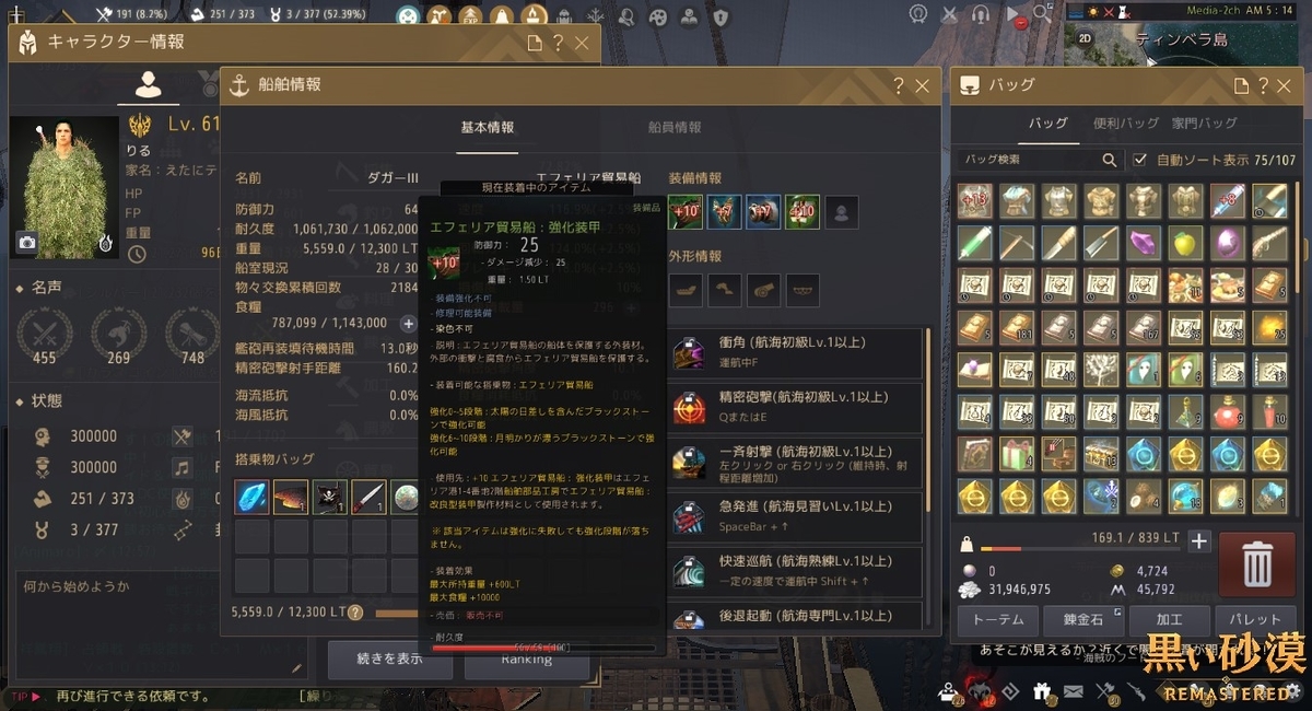 改良型装甲ができたどー 残りは１つ 黒い砂漠 黒い砂漠の永遠 Black Desert