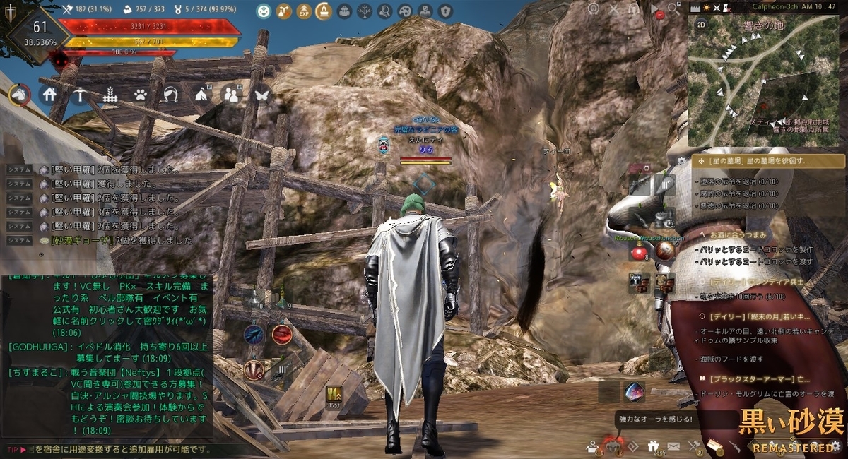 野蛮の亀裂の案内 クエスト 黒い砂漠 黒い砂漠の永遠 Black Desert