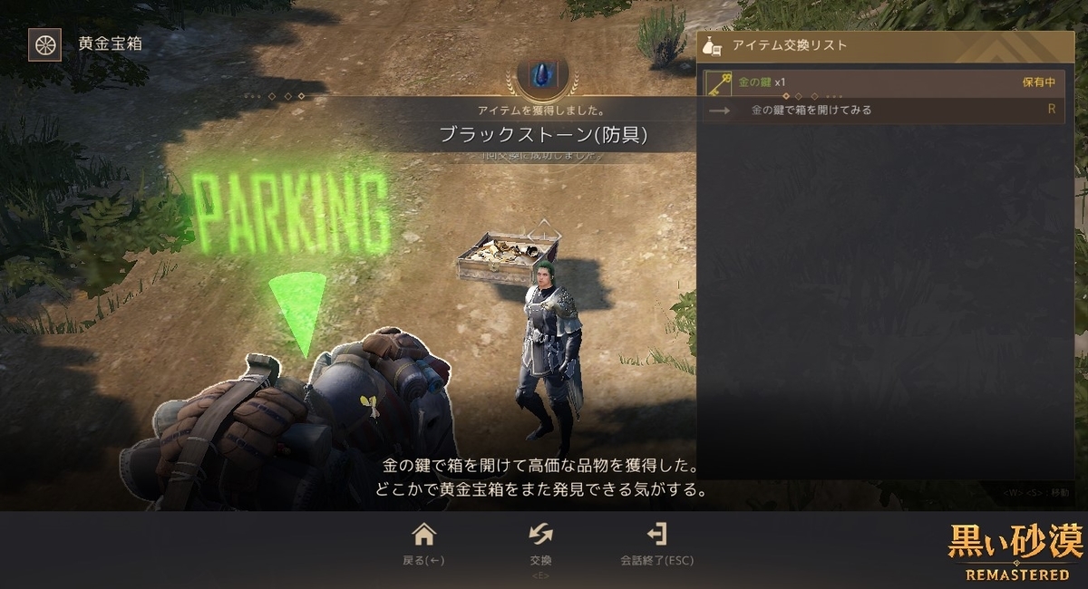 黄金宝箱 その２ 黒い砂漠の永遠 Black Desert