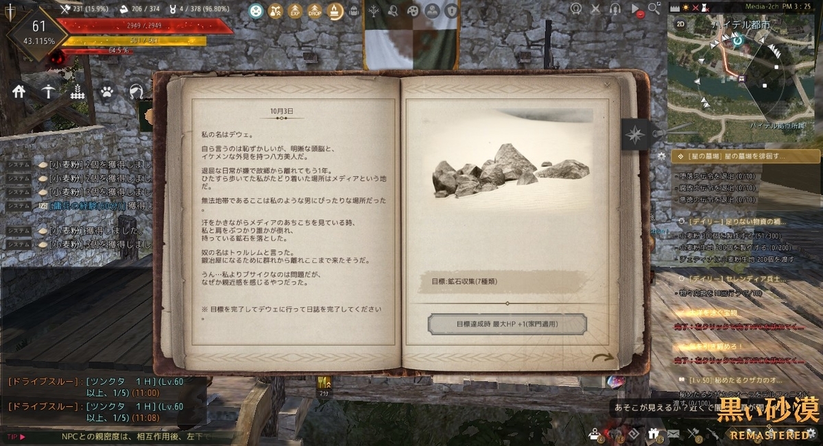 鉱石収集 ７種類 黒い砂漠 黒い砂漠の永遠 Black Desert
