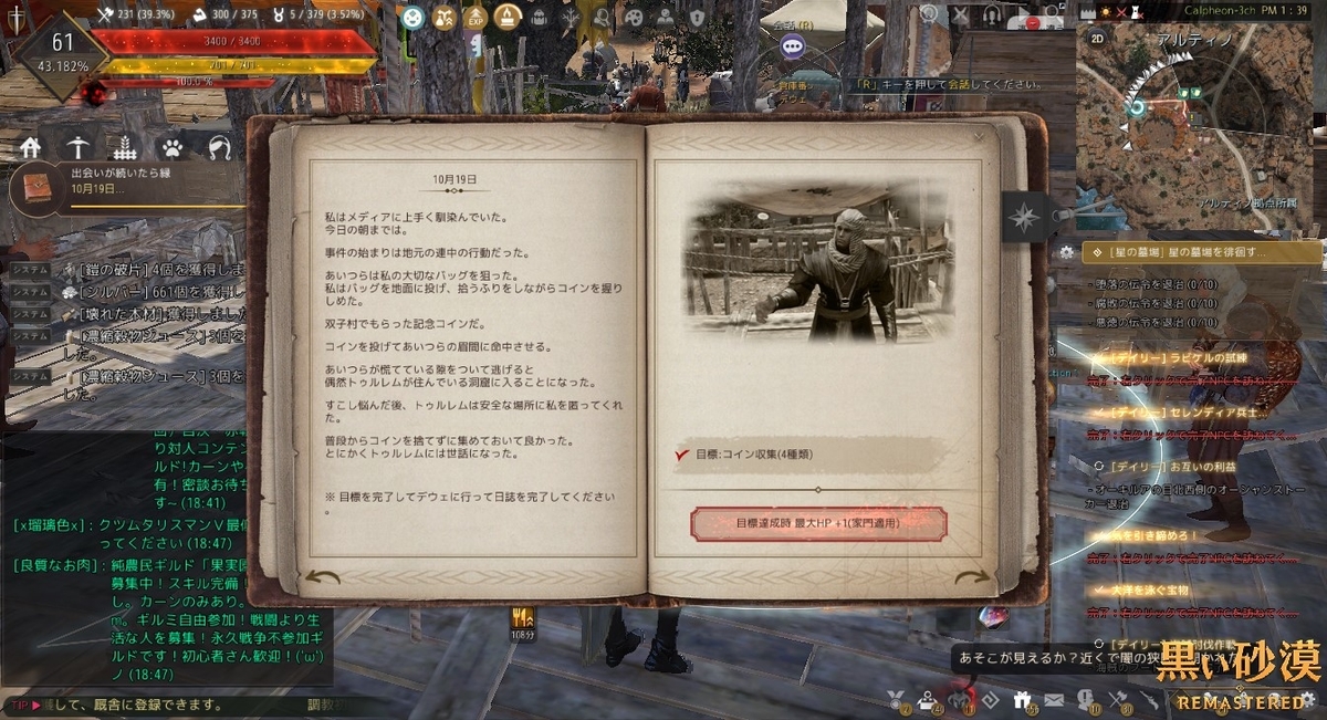 コイン収集 4種類 黒い砂漠 黒い砂漠の永遠 Black Desert