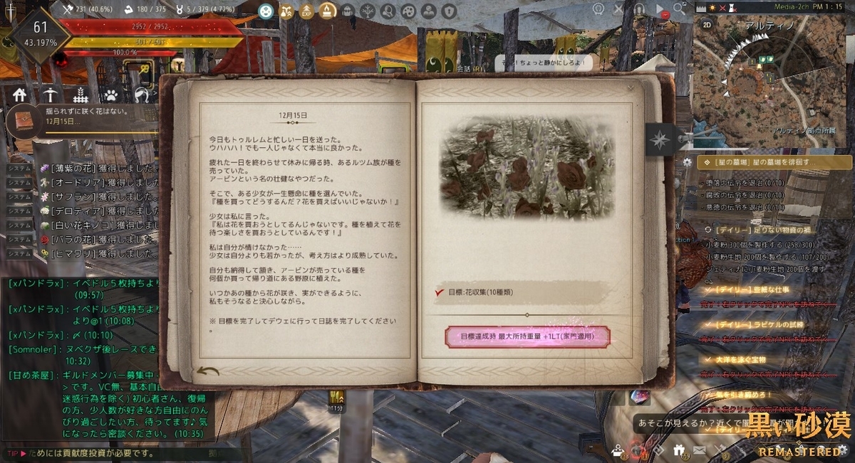 花収集 １０種類 黒い砂漠 黒い砂漠の永遠 Black Desert