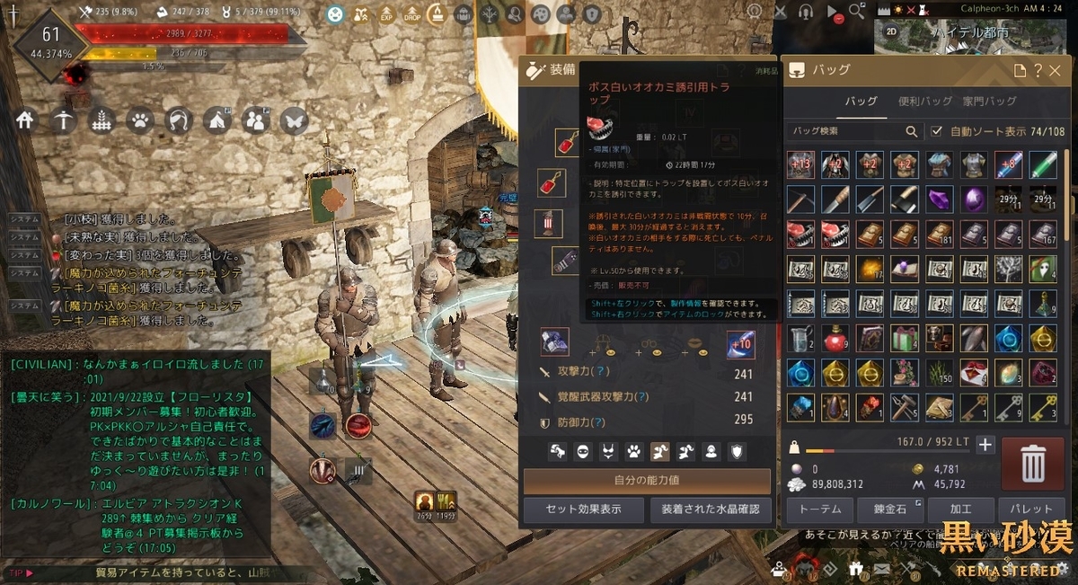 ボス白いオオカミ誘引用トラップ を使ってみました 黒い砂漠 黒い砂漠の永遠 Black Desert