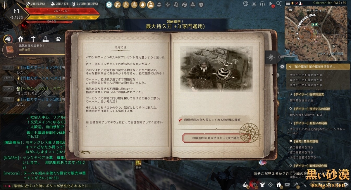 元気を取り戻してくれる物 ７種類 黒い砂漠 黒い砂漠の永遠 Black Desert