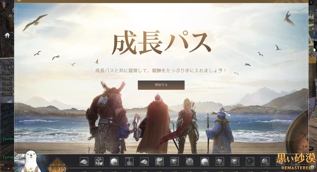 成長パス 黒い砂漠 黒い砂漠の永遠 Black Desert