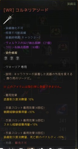 コルネリア衣装 黒い砂漠 黒い砂漠の永遠 Black Desert