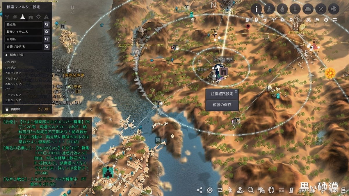 バレンシア地方のクエストスタート 黒い砂漠 黒い砂漠の永遠 Black Desert バレンシア地方のクエストスタート 黒い砂漠 黒い砂漠の永遠 Black Desert