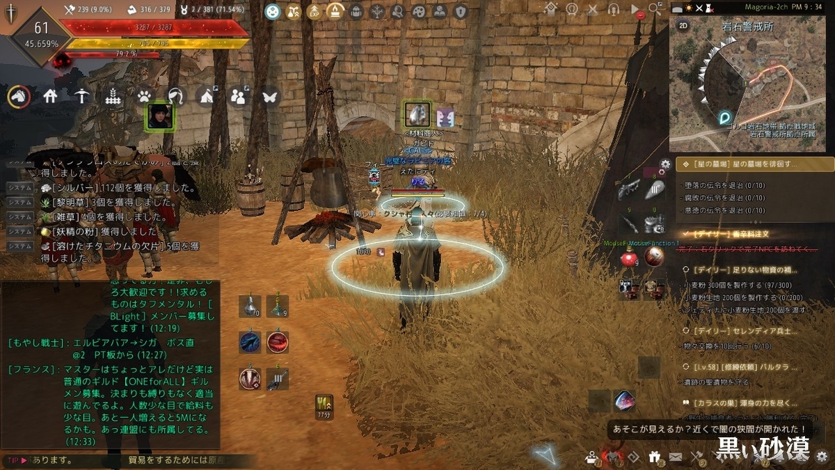 知識 透明クォーツとクリアクリスタルの原石 黒い砂漠 黒い砂漠の永遠 Black Desert