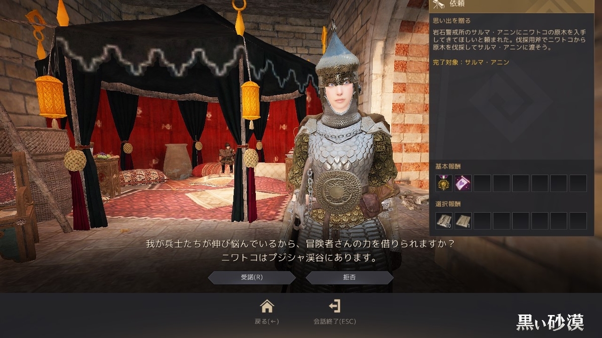 ニワトコの原木集めのクエスト 黒い砂漠 黒い砂漠の永遠 Black Desert