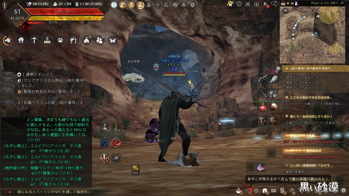 ワラゴンの巣のクエスト 黒い砂漠 黒い砂漠の永遠 Black Desert