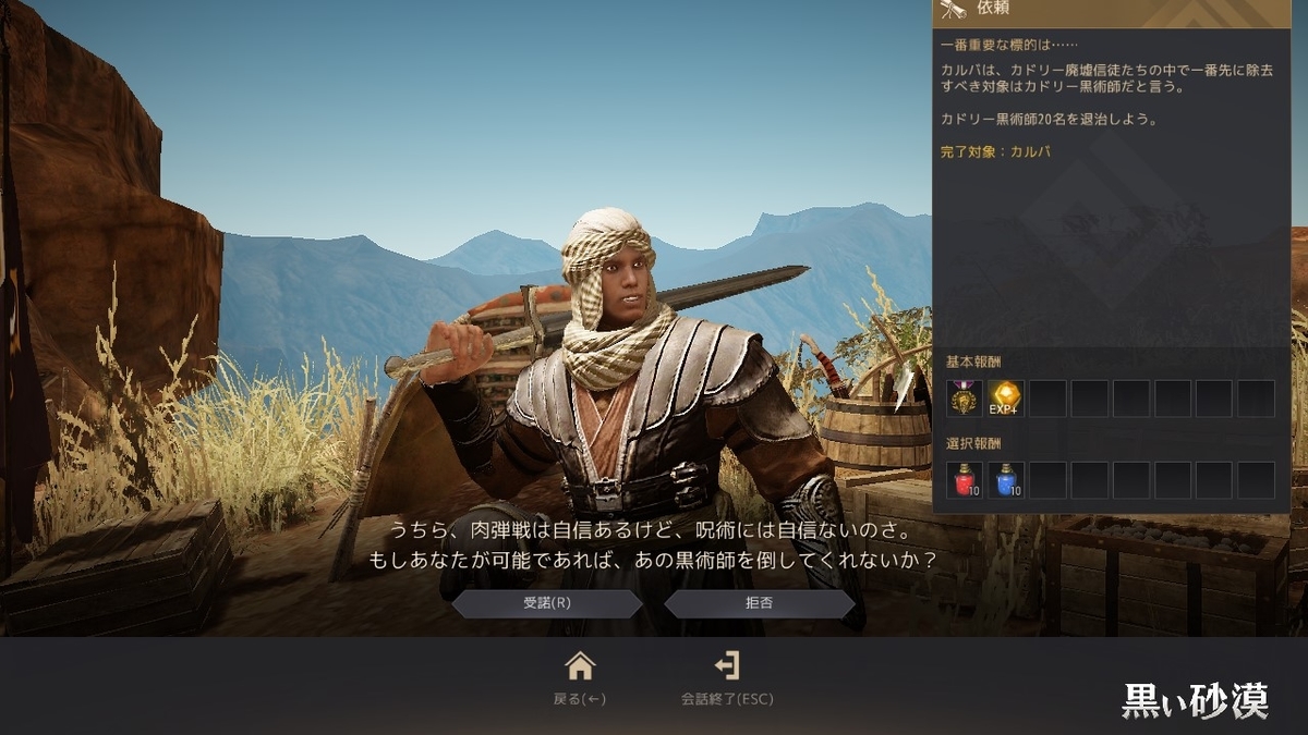カドリー廃墟のクエスト 黒い砂漠 黒い砂漠の永遠 Black Desert