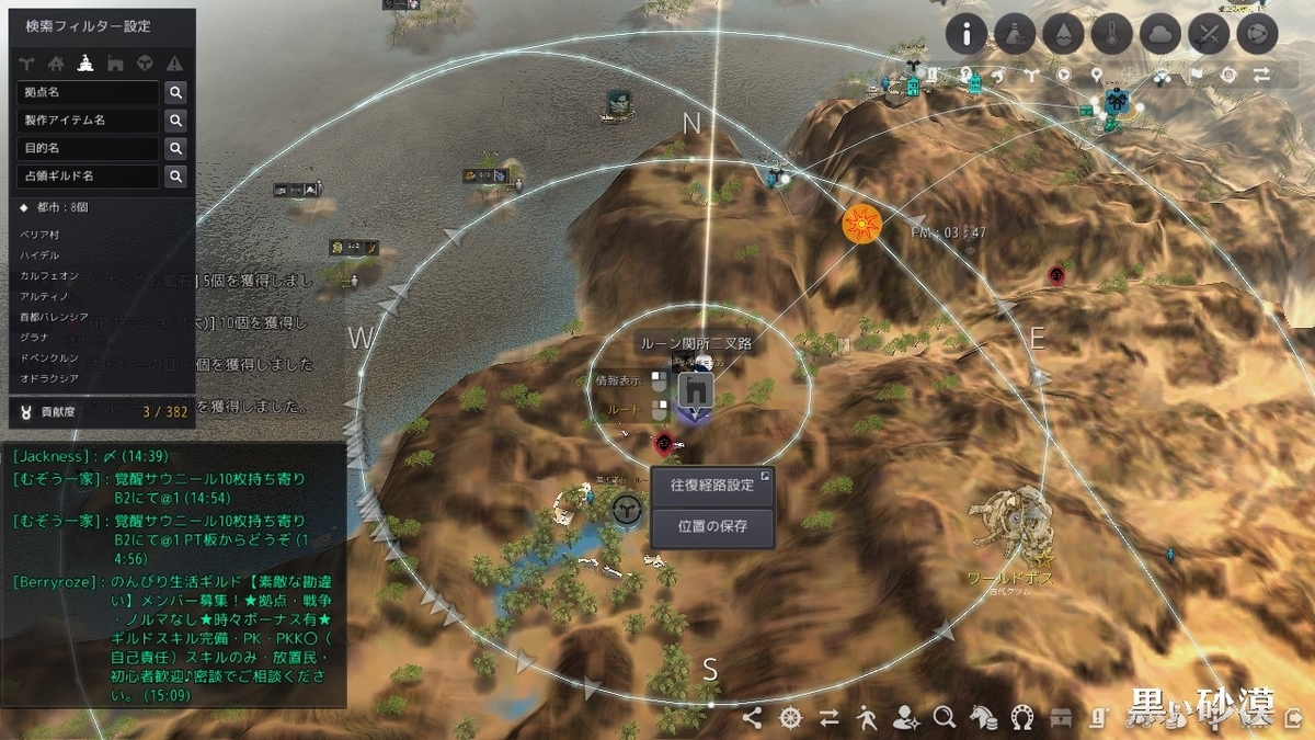 ルーン関所三叉路のクエスト 黒い砂漠 黒い砂漠の永遠 Black Desert