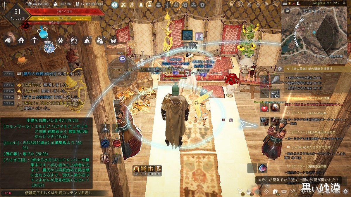 興味が湧いてくる話 黒い砂漠 黒い砂漠の永遠 Black Desert