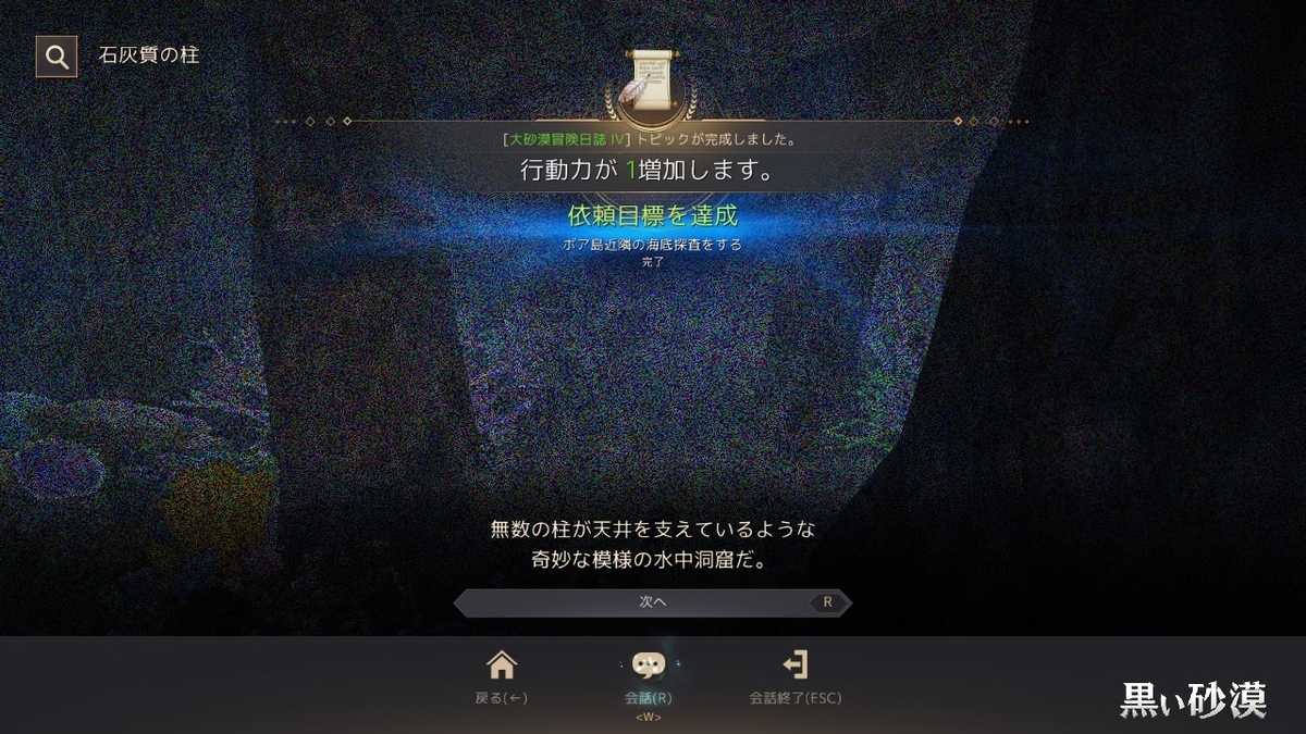 石灰質の柱と未知の水中洞窟 黒い砂漠 黒い砂漠の永遠 Black Desert