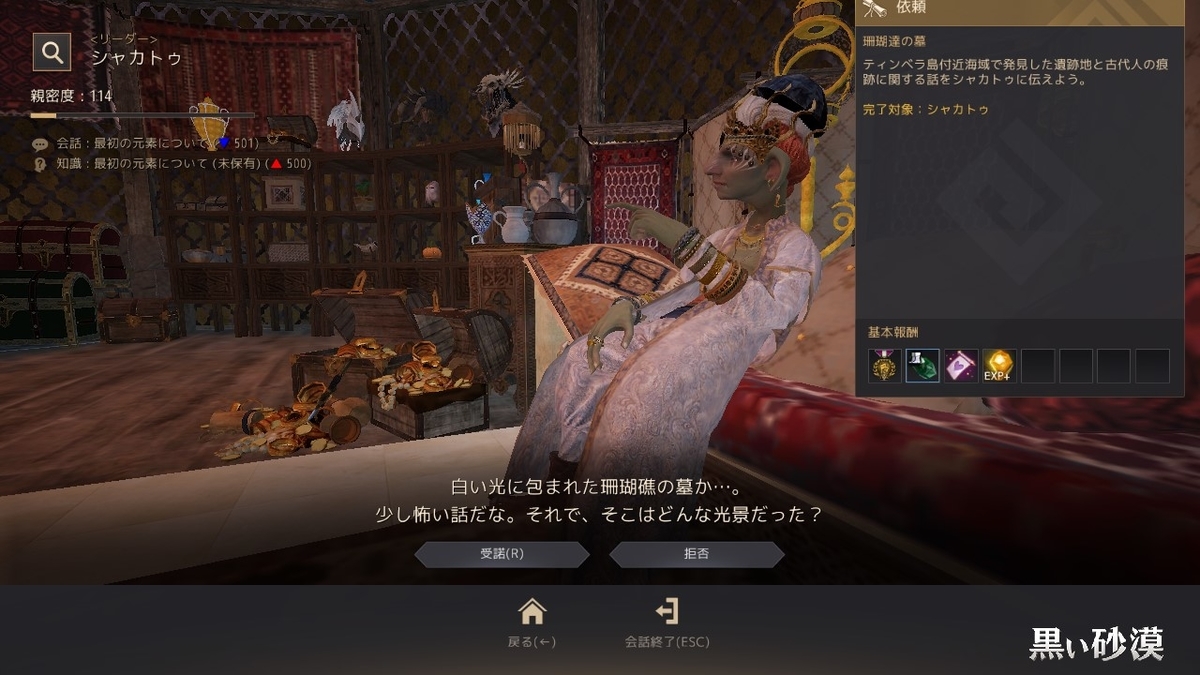 知識 未練だらけの船員たち 海底探索 をゲット 黒い砂漠 黒い砂漠の永遠 Black Desert