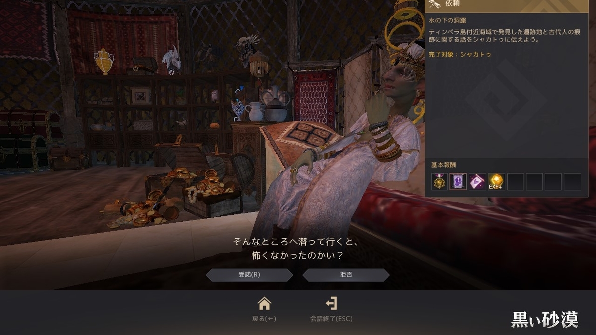 知識 未練だらけの船員たち 海底探索 をゲット 黒い砂漠 黒い砂漠の永遠 Black Desert 知識 未練だらけの船員たち 海底探索 をゲット 黒い砂漠 黒い砂漠の永遠 Black Desert