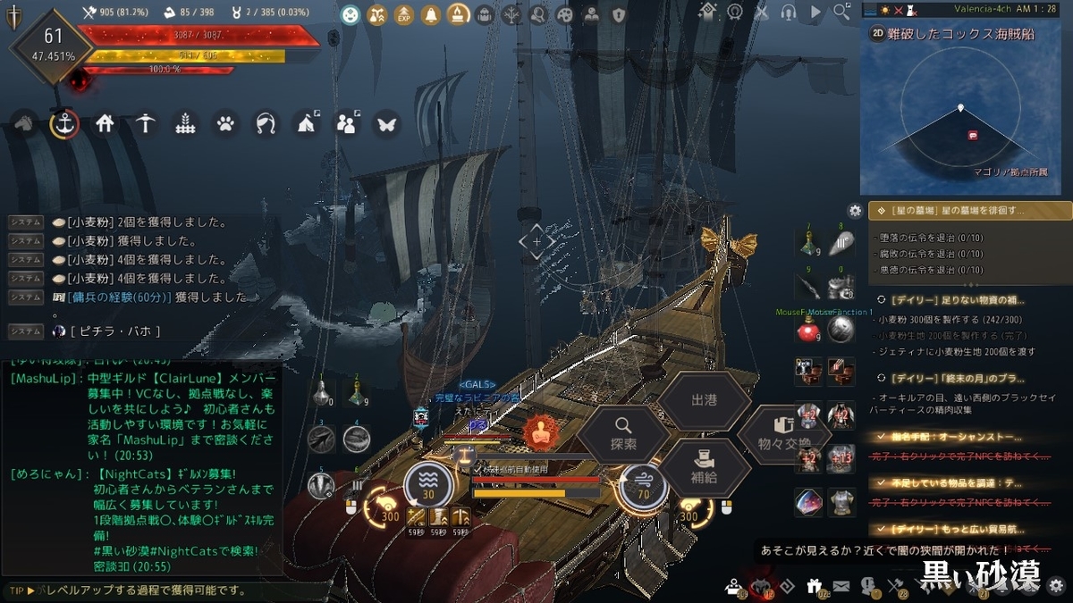 難破したコックス海賊船の場所 黒い砂漠 黒い砂漠の永遠 Black Desert