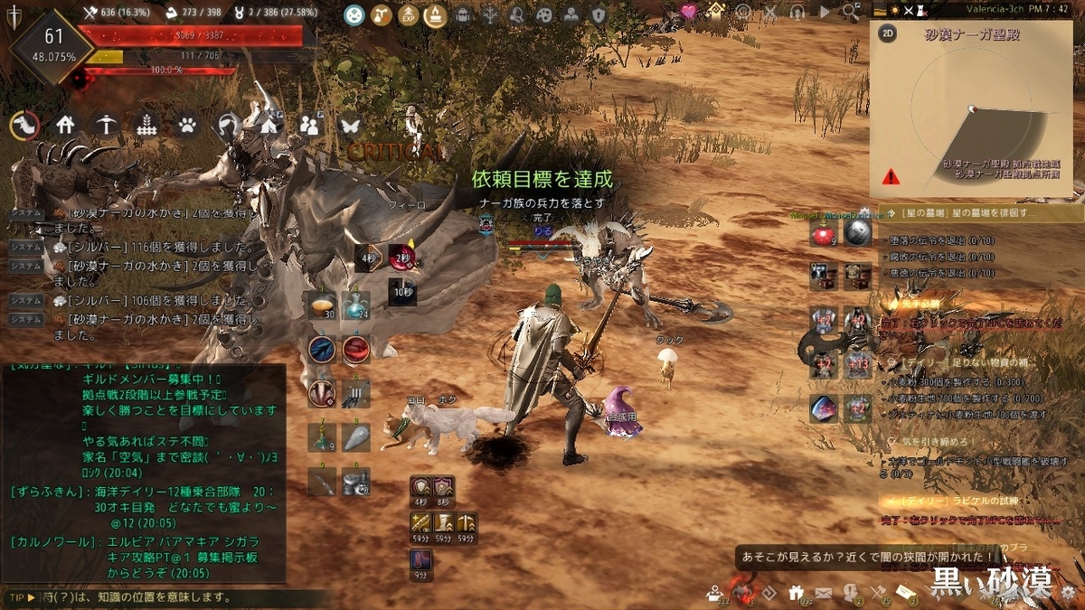 先手必勝 黒い砂漠 黒い砂漠の永遠 Black Desert