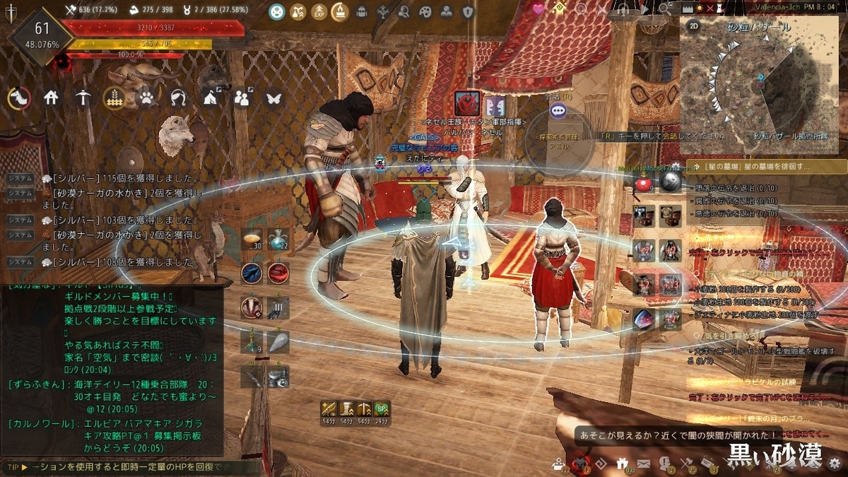 王宮に送る伝言 黒い砂漠 黒い砂漠の永遠 Black Desert