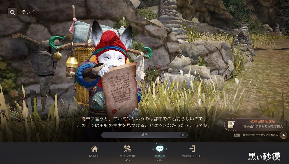 手がかりが示す答え 果てしない冬の山 黒い砂漠 黒い砂漠の永遠 Black Desert