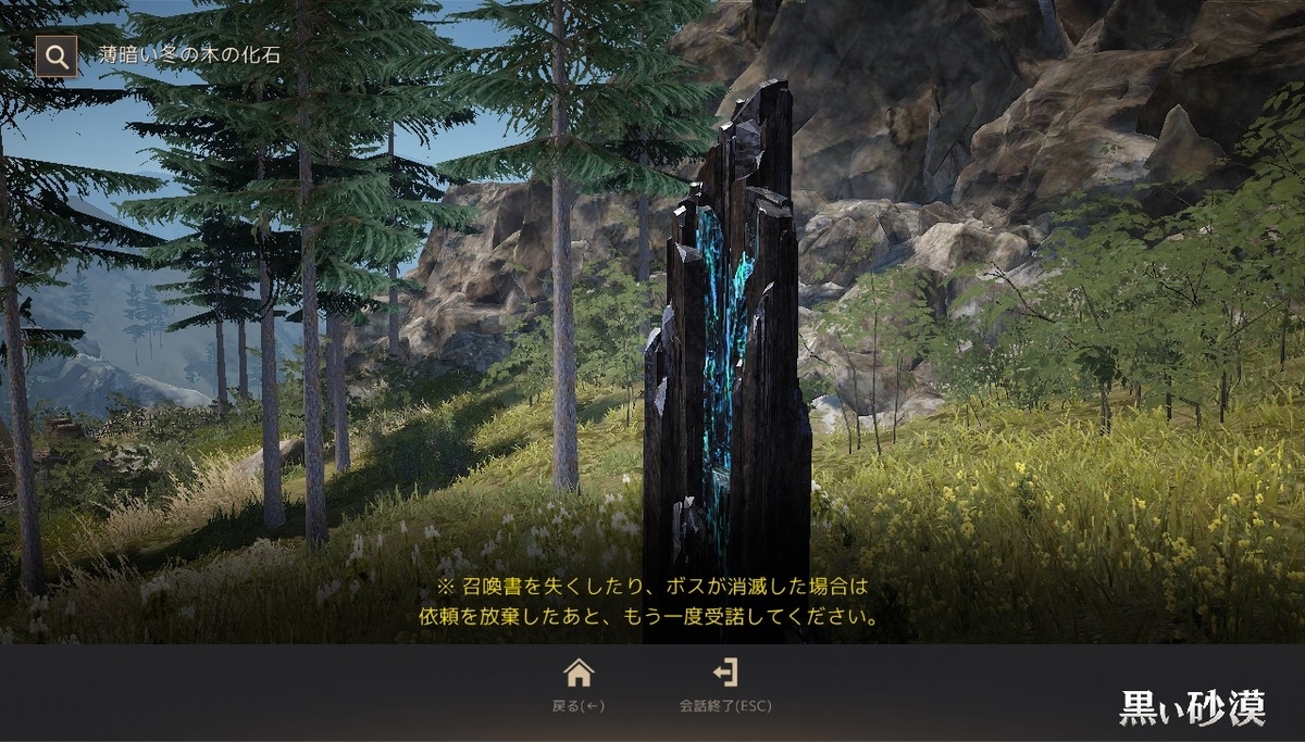 冬の巣エントとバンバーラ 果てしない冬の山 黒い砂漠 黒い砂漠の永遠 Black Desert