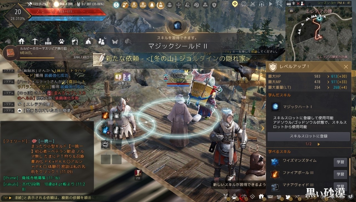 風のノールの巣 果てしない冬の山 黒い砂漠 黒い砂漠の永遠 Black Desert