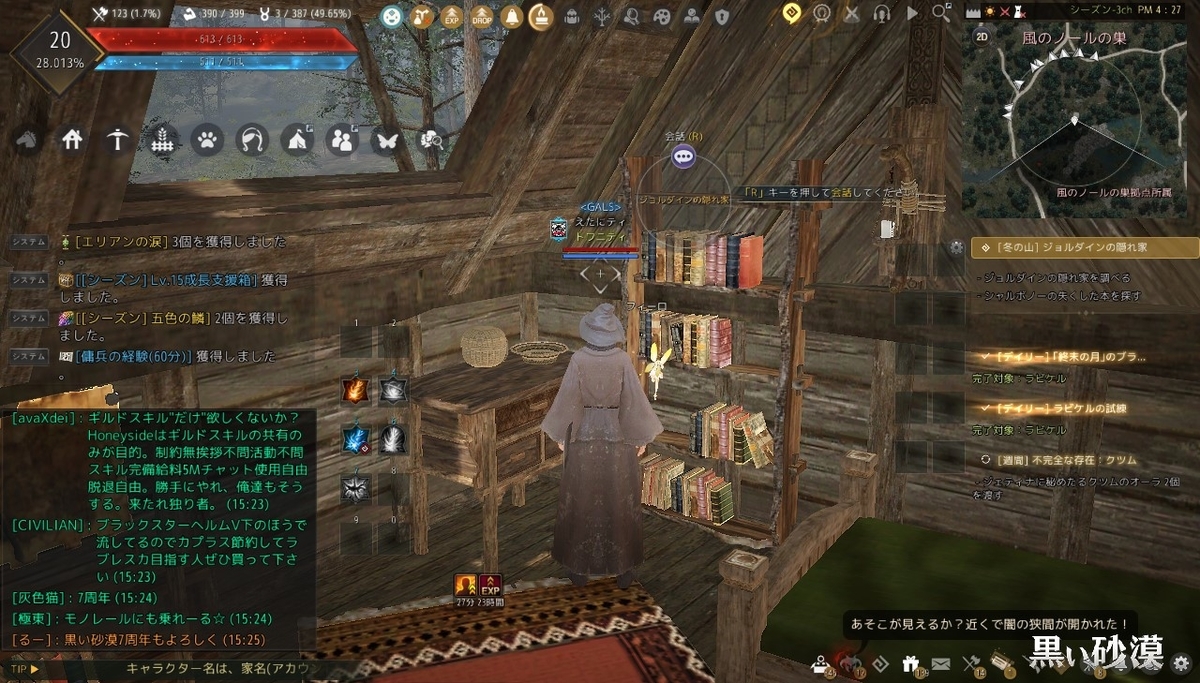 風のノールの巣 果てしない冬の山 黒い砂漠 黒い砂漠の永遠 Black Desert 風のノールの巣 果てしない冬の山 黒い砂漠 黒い砂漠の永遠 Black Desert