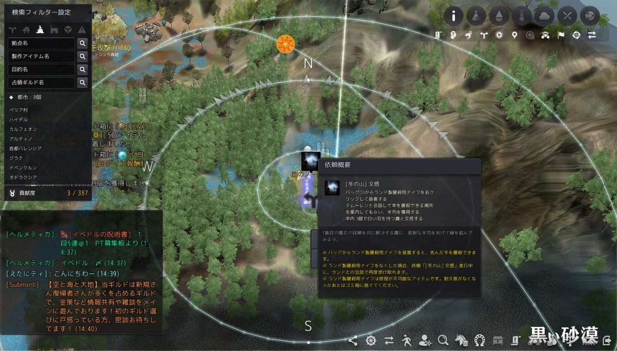 ヤギと羊は見分けがつかない 果てしない冬の山 黒い砂漠 黒い砂漠の永遠 Black Desert