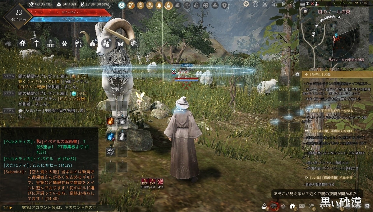 ヤギと羊は見分けがつかない 果てしない冬の山 黒い砂漠 黒い砂漠の永遠 Black Desert