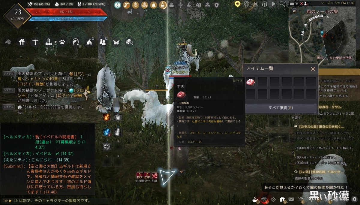 ヤギと羊は見分けがつかない 果てしない冬の山 黒い砂漠 黒い砂漠の永遠 Black Desert