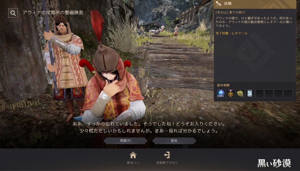 アウィナの尾の知識をゲット 果てしない冬の山 黒い砂漠 黒い砂漠の永遠 Black Desert