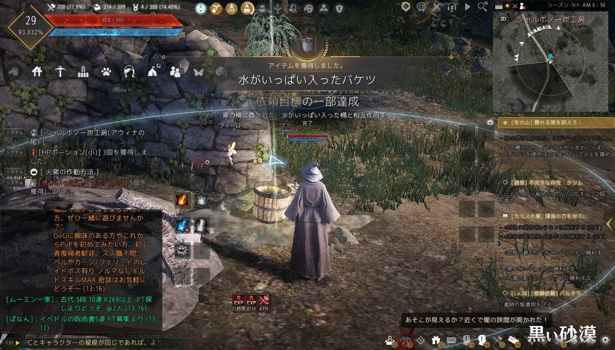 水がいっぱい入ったバケツ 果てしない冬の山 黒い砂漠 黒い砂漠の永遠 Black Desert