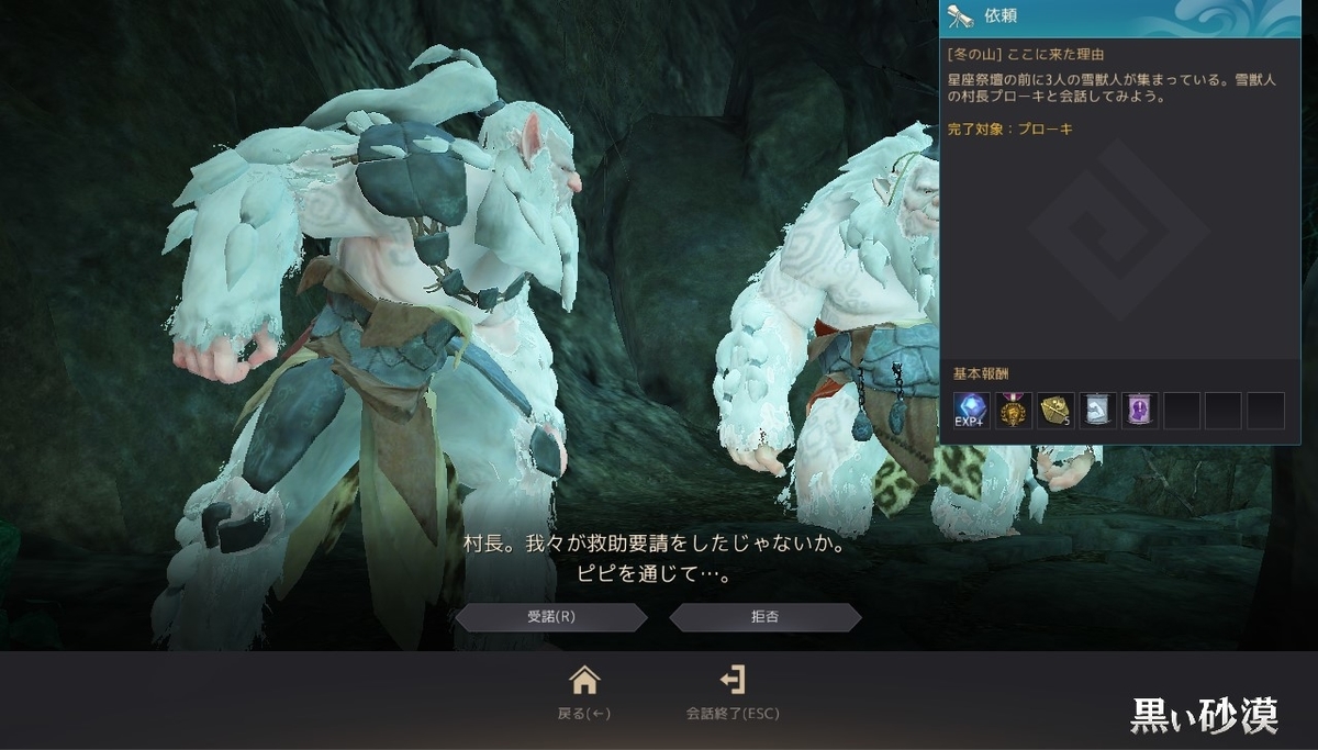 雪獣人のボス プローキ 果てしない冬の山 黒い砂漠 黒い砂漠の永遠 Black Desert